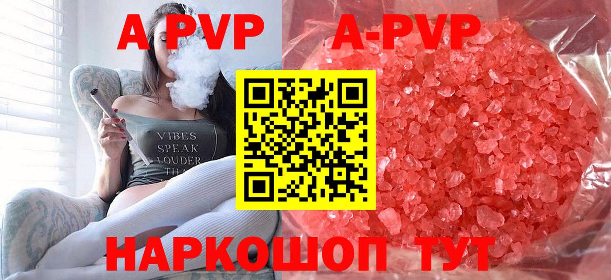 A-PVP Соль Валуйки