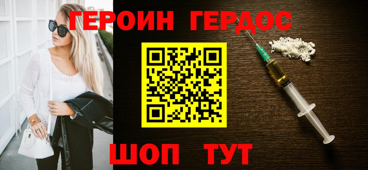 Героин герыч Валуйки