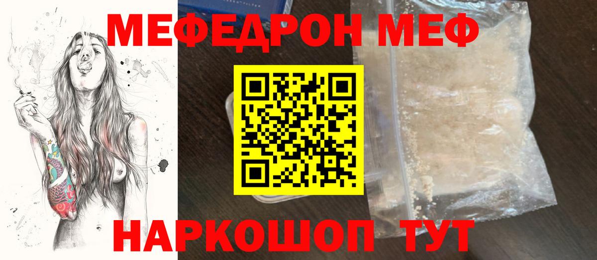 Мефедрон кристаллы Валуйки